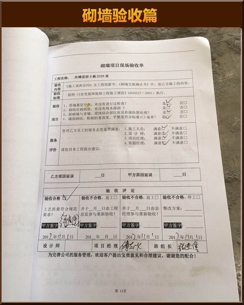 砌墻驗收