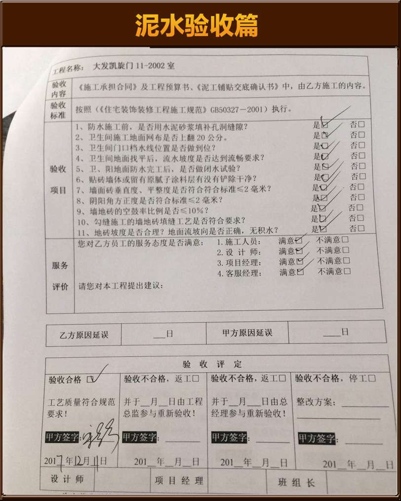 瓷磚驗收