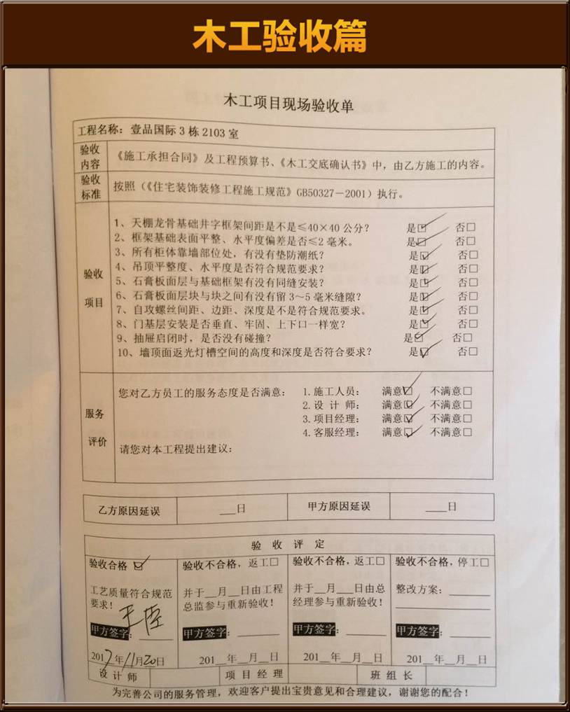 木工驗收