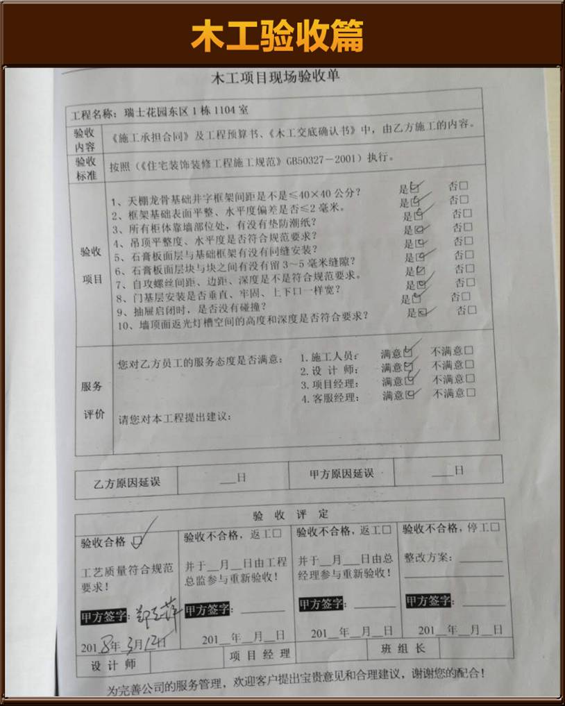 木工驗收