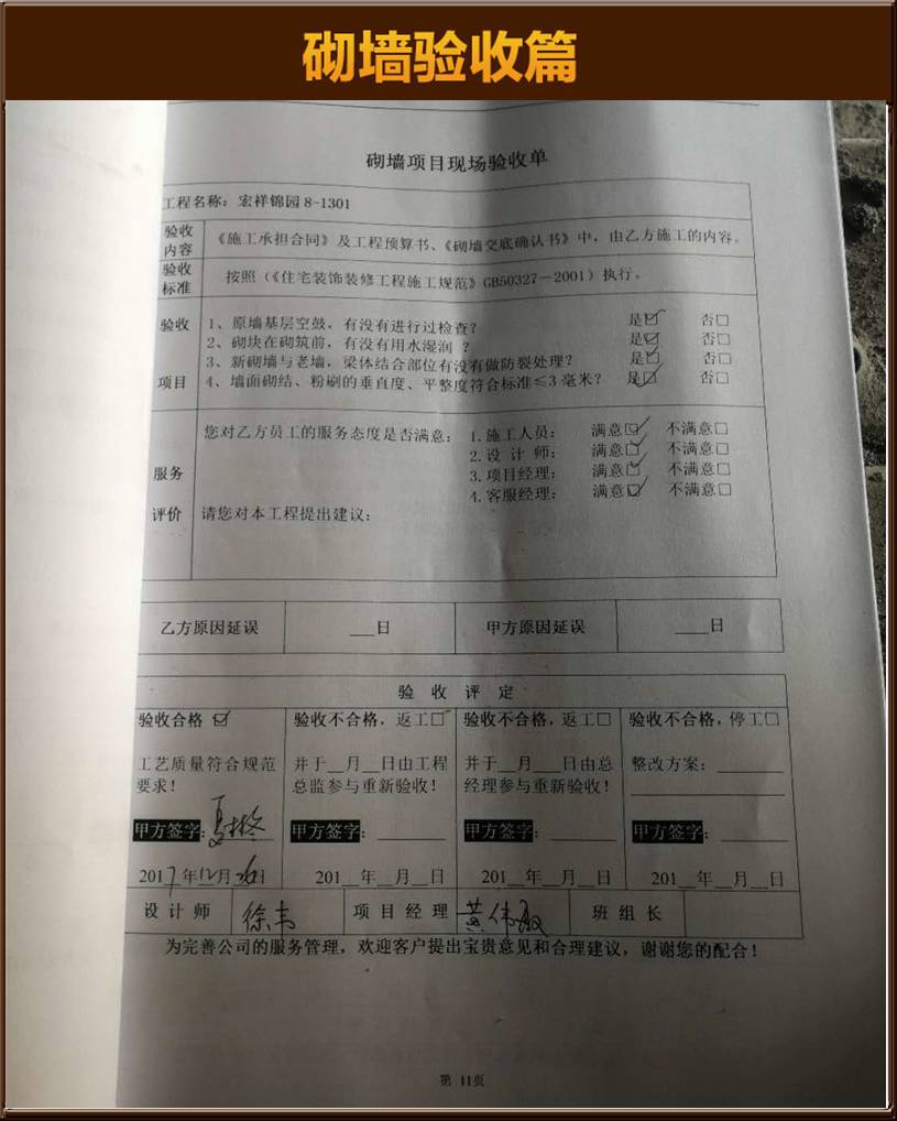 砌墻驗收