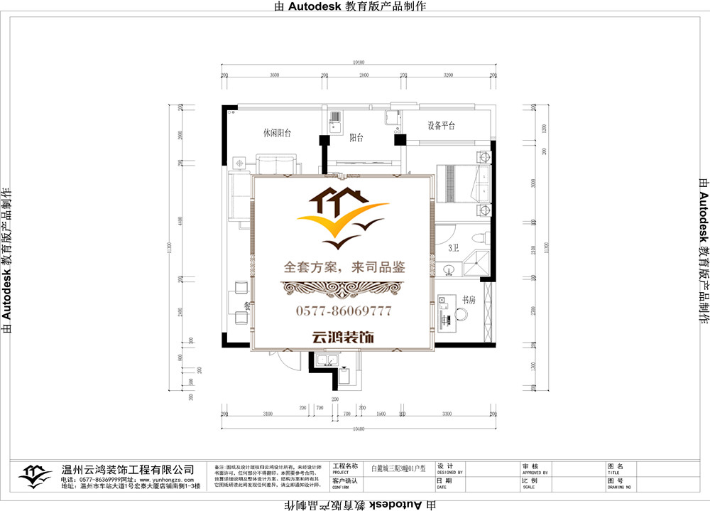  溫玉庭3#01戶型 