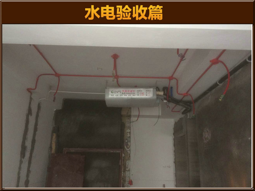 水電驗收