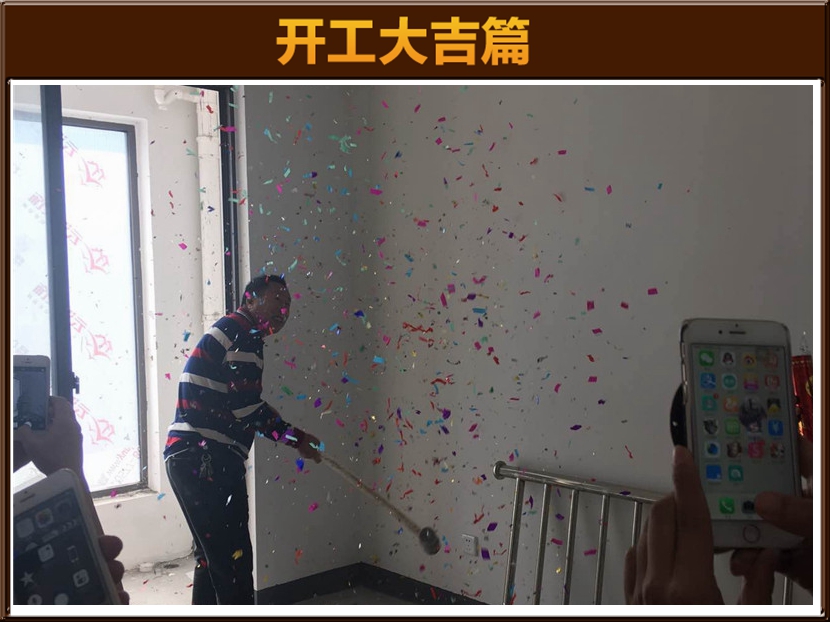 開工大吉