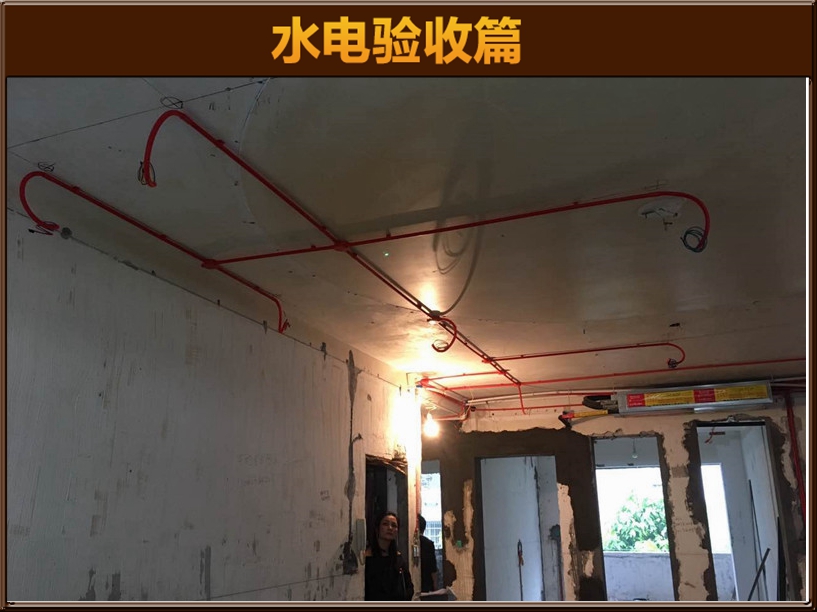 水電驗收