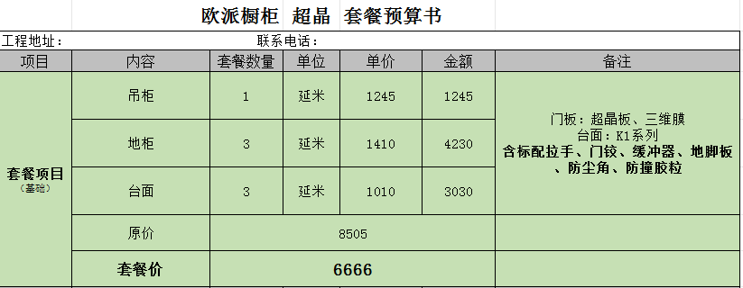 櫥柜6666套餐