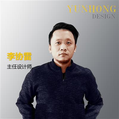 李協雷